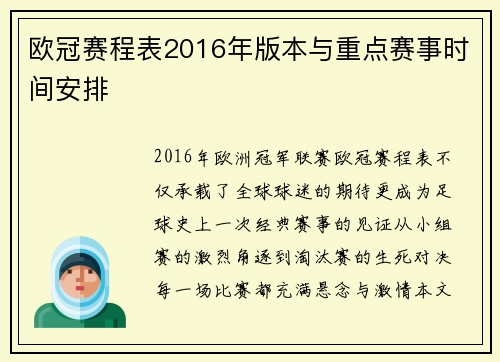 欧冠赛程表2016年版本与重点赛事时间安排