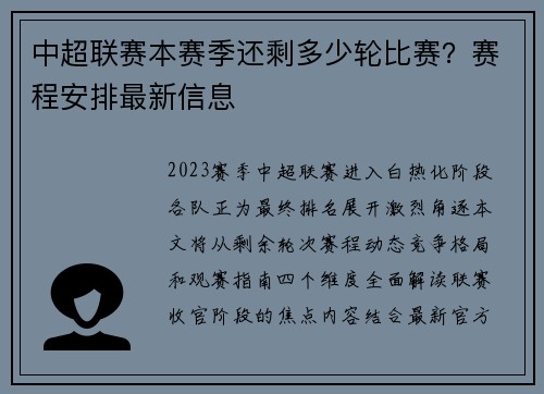 中超联赛本赛季还剩多少轮比赛？赛程安排最新信息